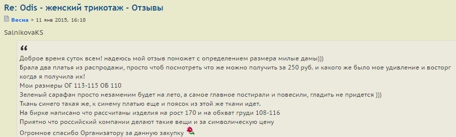Доброе время суток всем! надеюсь мой отзыв поможет с определением размера милые дамы))) Брала два платья из распродажи, просто чтоб посмотреть что же можно получить за 250 руб. и какого же было мое удивление и восторг когда я получила их! Мои размеры ОГ 113-115 ОБ 110 Зеленый сарафан просто незаменим будет на лето, а самое главное постирали и повесили, гладить не придется ))) Ткань синего такая же, к синему платью еще и поясок из этой же ткани идет. На бирке написано что рассчитаны изделия на рост 170 и на обхват груди 108-116 Приятно что российский компании делают такие вещи и за символическую цену